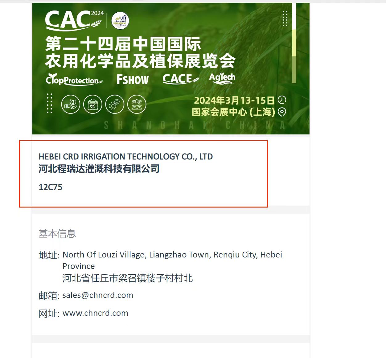 平凉欢迎各界朋友莅临上海CAC 12C75号灌溉喷枪展位