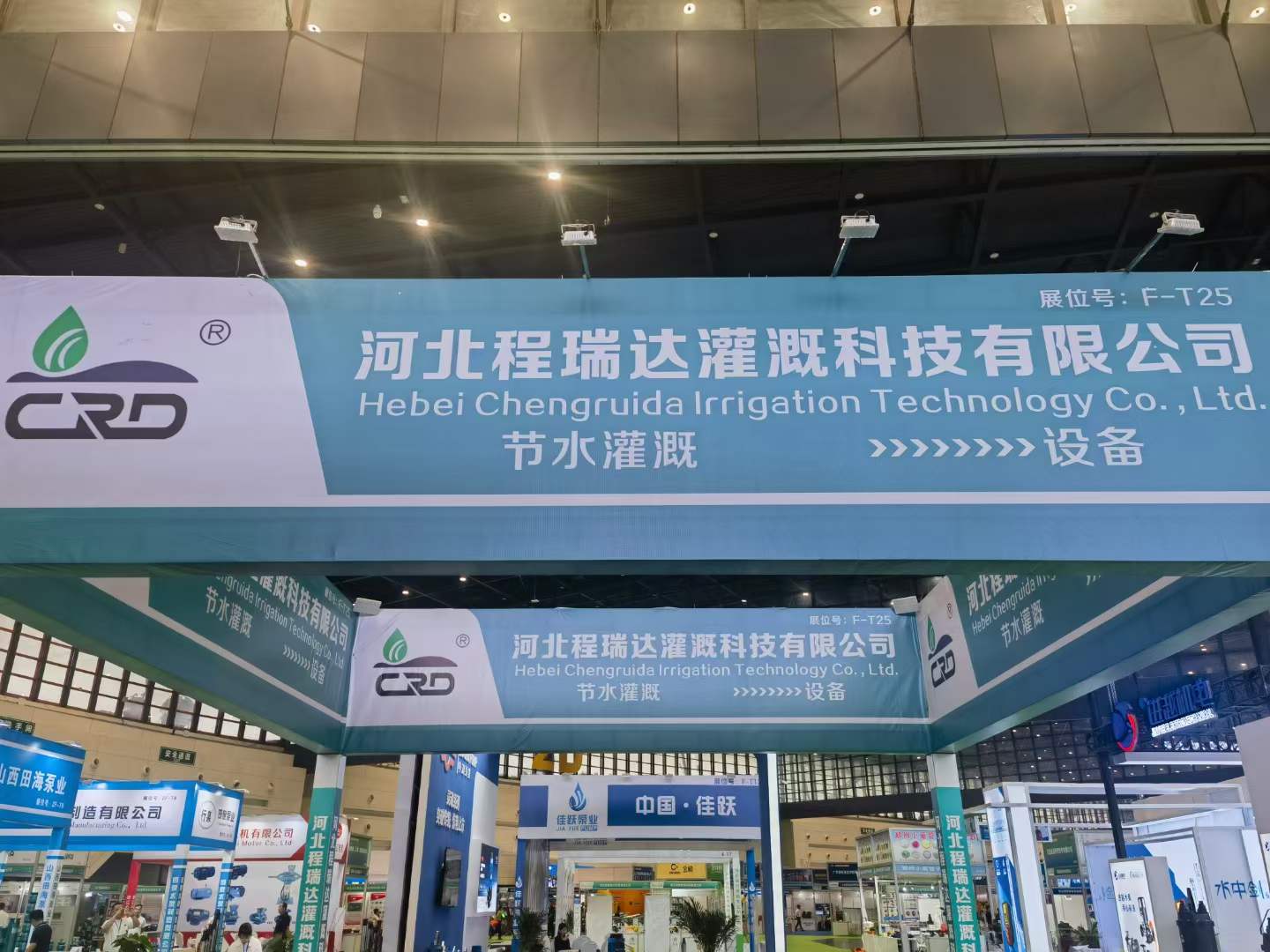 平凉河北程瑞达灌溉科技有限公司参加郑州国际五金展