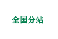 平凉全国分站