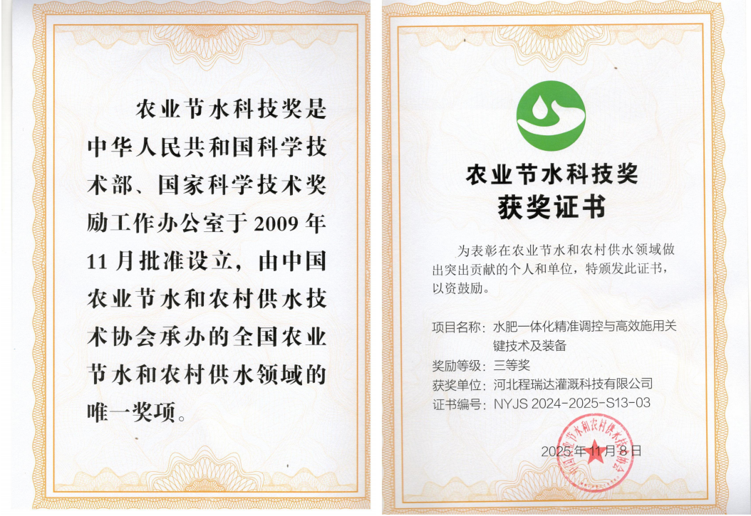 平凉深耕智慧灌溉！程瑞达灌溉斩获农业节水科技奖